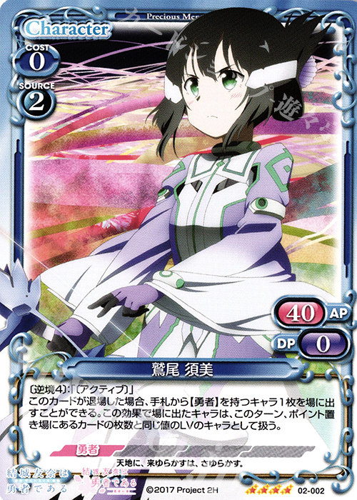 SR 鷲尾 須美(ホロなし) | 販売 | 結城友奈は勇者である -鷲尾須美の章-/-勇者の章- | プレシャスメモリーズ