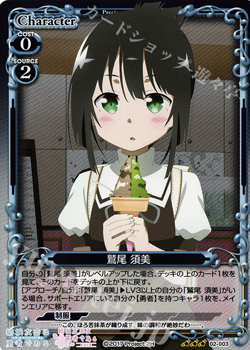 R 鷲尾 須美 | 販売 | 結城友奈は勇者である -鷲尾須美の章-/-勇者の章- | プレシャスメモリーズ