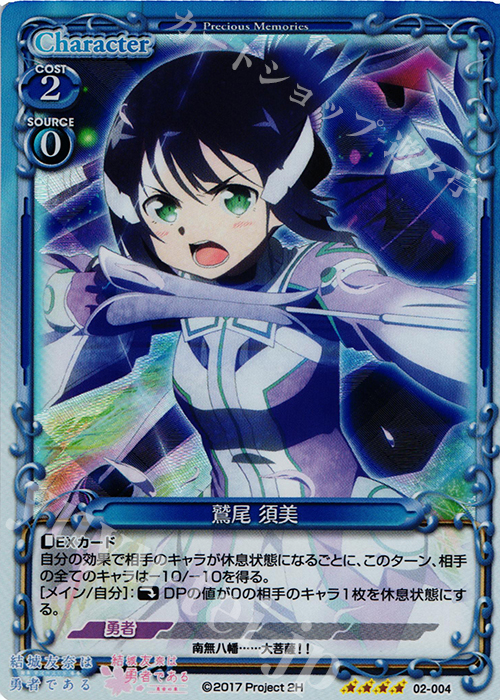 SR 鷲尾 須美 | 販売 | 結城友奈は勇者である -鷲尾須美の章-/-勇者の章- | プレシャスメモリーズ