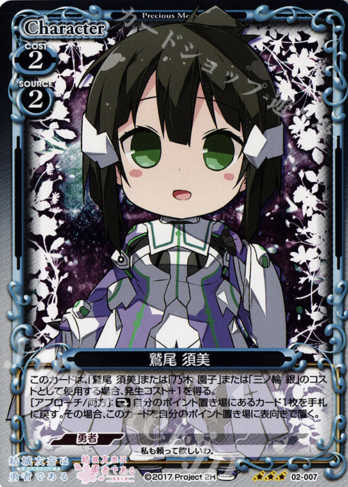 R 鷲尾 須美 | 販売 | 結城友奈は勇者である -鷲尾須美の章-/-勇者の章- | プレシャスメモリーズ