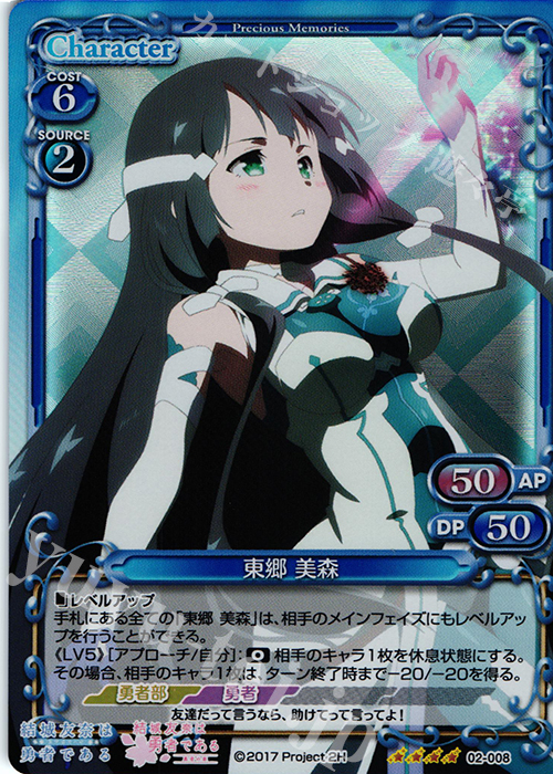 【傷】 SR 東郷 美森 | 販売 | 結城友奈は勇者である -鷲尾須美の章-/-勇者の章- | プレシャスメモリーズ