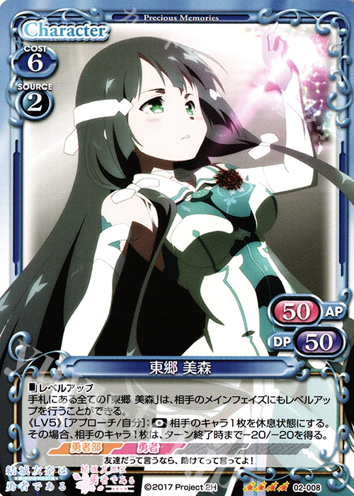 【傷】 SR 東郷 美森(ホロなし) | 販売 | 結城友奈は勇者である -鷲尾須美の章-/-勇者の章- | プレシャスメモリーズ
