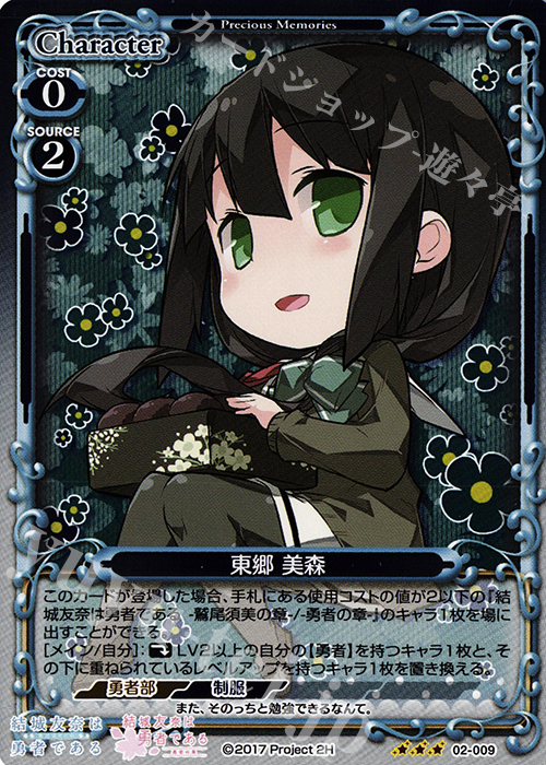 【傷】 R 東郷 美森 | 販売 | 結城友奈は勇者である -鷲尾須美の章-/-勇者の章- | プレシャスメモリーズ