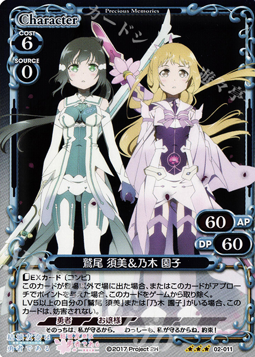 R 鷲尾 須美＆乃木 園子 | 販売 | 結城友奈は勇者である -鷲尾須美の章-/-勇者の章- | プレシャスメモリーズ