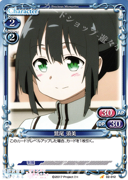 C 鷲尾 須美 | 販売 | 結城友奈は勇者である -鷲尾須美の章-/-勇者の章- | プレシャスメモリーズ