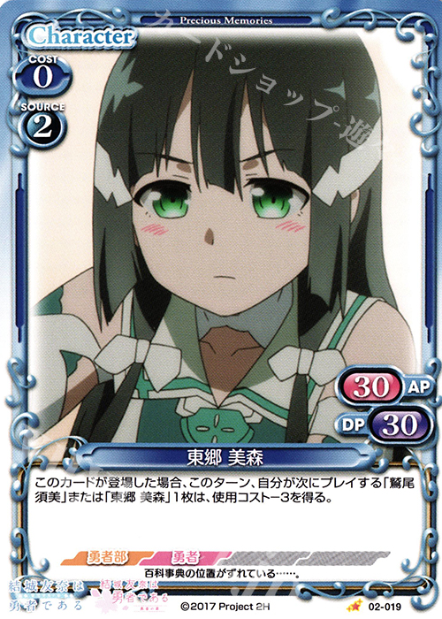 C 東郷 美森 | 販売 | 結城友奈は勇者である -鷲尾須美の章-/-勇者の章- | プレシャスメモリーズ
