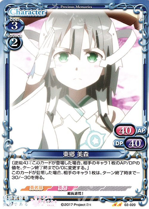 UC 東郷 美森 | 販売 | 結城友奈は勇者である -鷲尾須美の章-/-勇者の章- | プレシャスメモリーズ