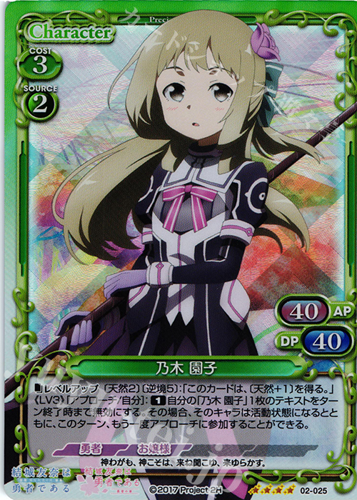 SR 乃木 園子 | 販売 | 結城友奈は勇者である -鷲尾須美の章-/-勇者の章- | プレシャスメモリーズ