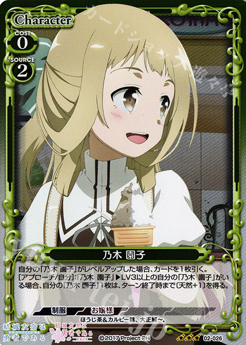 R 乃木 園子 | 販売 | 結城友奈は勇者である -鷲尾須美の章-/-勇者の章- | プレシャスメモリーズ