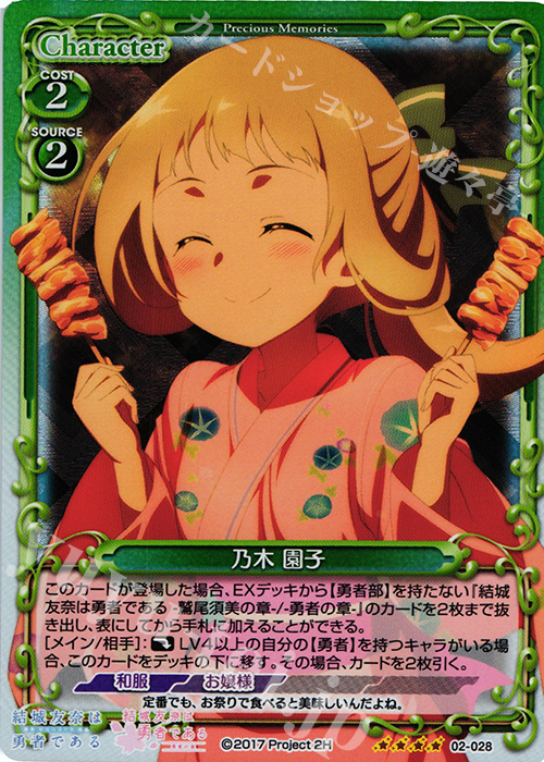 SR 乃木 園子 | 販売 | 結城友奈は勇者である -鷲尾須美の章-/-勇者の章- | プレシャスメモリーズ