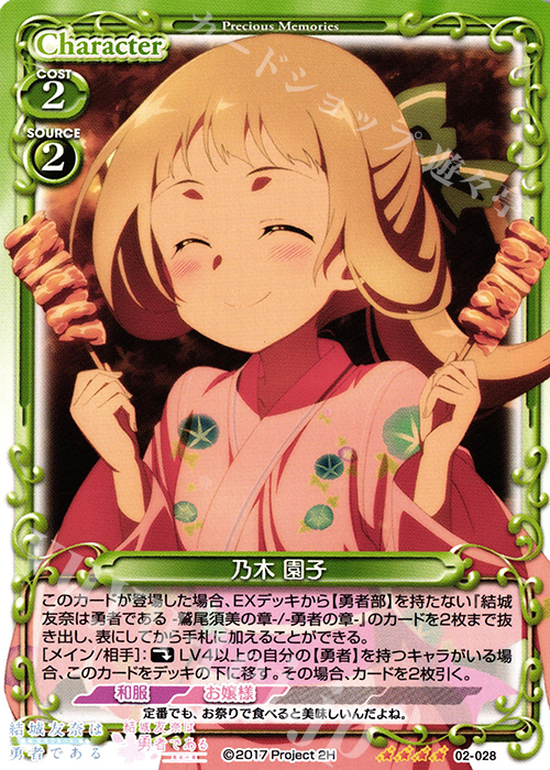 SR 乃木 園子(ホロなし) | 販売 | 結城友奈は勇者である -鷲尾須美の章-/-勇者の章- | プレシャスメモリーズ