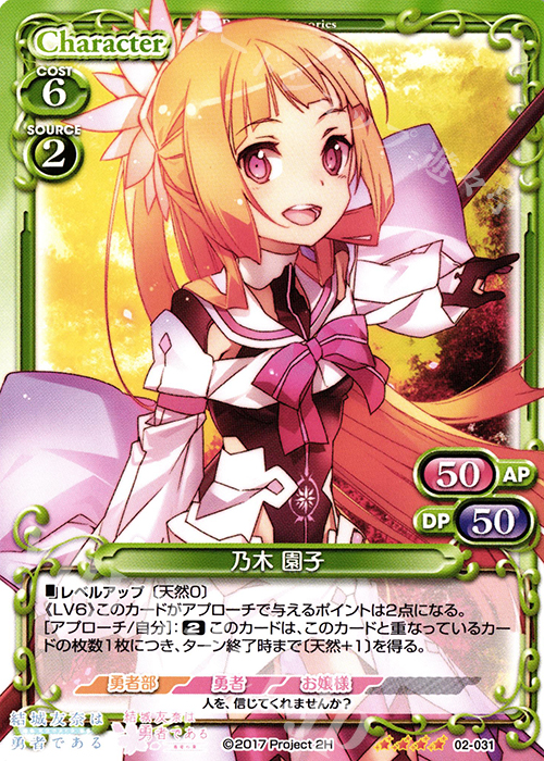 SR 乃木 園子(ホロなし) | 販売 | 結城友奈は勇者である -鷲尾須美の章-/-勇者の章- | プレシャスメモリーズ