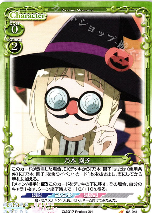 C 乃木 園子 | 販売 | 結城友奈は勇者である -鷲尾須美の章-/-勇者の章- | プレシャスメモリーズ