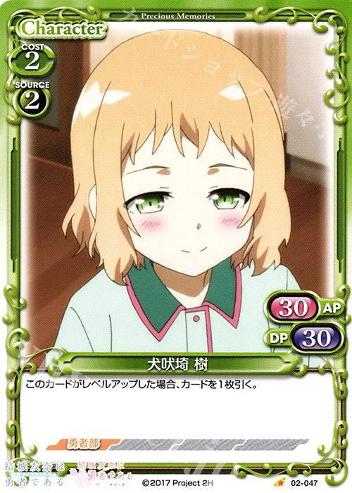 C 犬吠埼 樹 | 販売 | 結城友奈は勇者である -鷲尾須美の章-/-勇者の章- | プレシャスメモリーズ