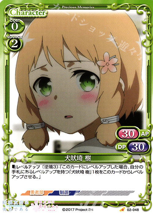 C 犬吠埼 樹 | 販売 | 結城友奈は勇者である -鷲尾須美の章-/-勇者の章- | プレシャスメモリーズ