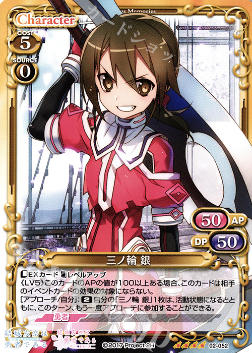 SR 三ノ輪 銀(ホロなし) | 販売 | 結城友奈は勇者である -鷲尾須美の章-/-勇者の章- | プレシャスメモリーズ