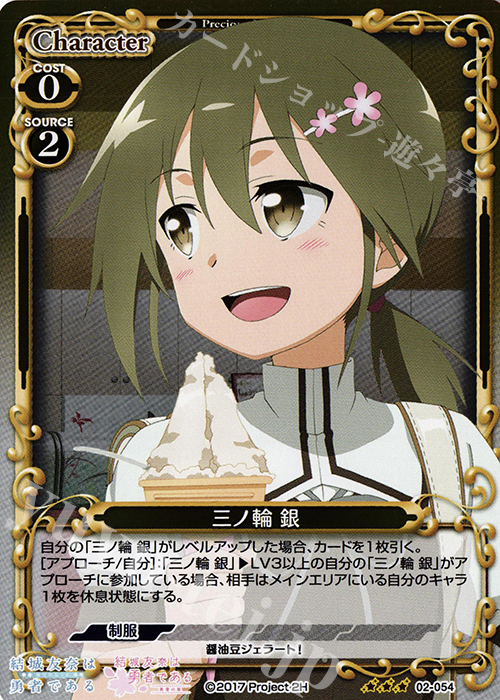 R 三ノ輪 銀 | 販売 | 結城友奈は勇者である -鷲尾須美の章-/-勇者の章- | プレシャスメモリーズ