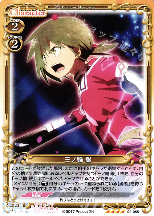 SR 三ノ輪 銀(ホロなし) | 販売 | 結城友奈は勇者である -鷲尾須美の章-/-勇者の章- | プレシャスメモリーズ