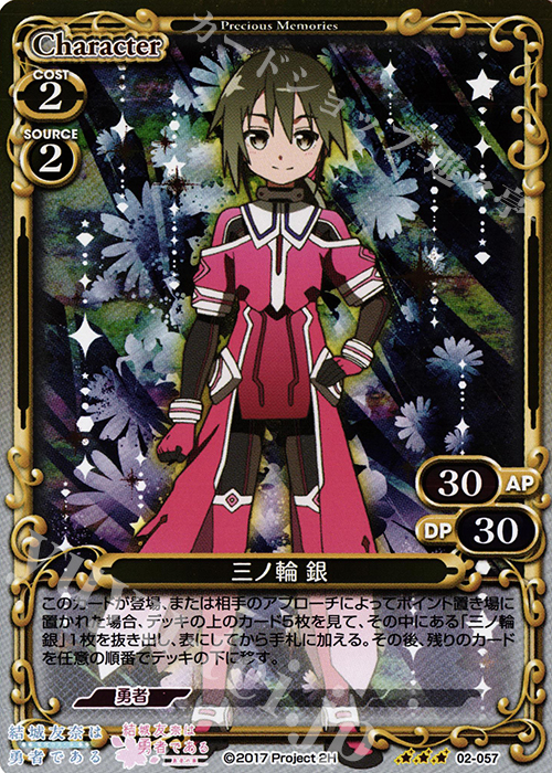 R 三ノ輪 銀 | 買取 | 結城友奈は勇者である -鷲尾須美の章-/-勇者の章- | プレシャスメモリーズ