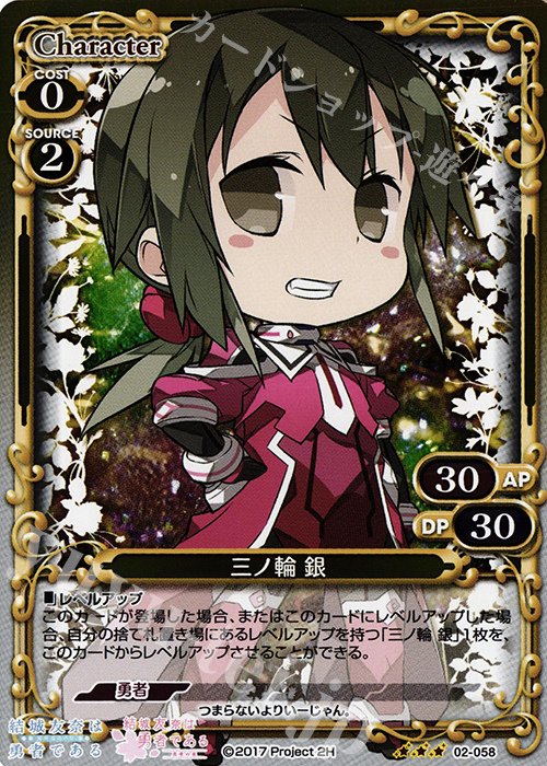 R 三ノ輪 銀 | 買取 | 結城友奈は勇者である -鷲尾須美の章-/-勇者の章- | プレシャスメモリーズ