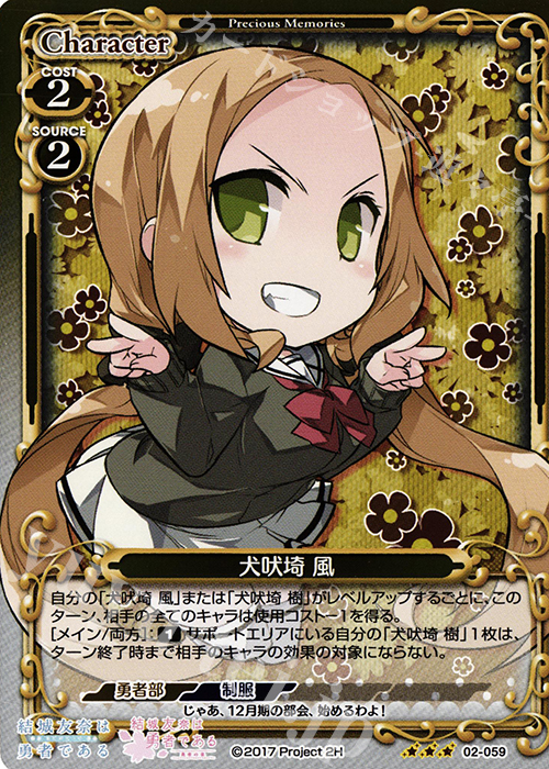 R 犬吠埼 風 | 販売 | 結城友奈は勇者である -鷲尾須美の章-/-勇者の章- | プレシャスメモリーズ