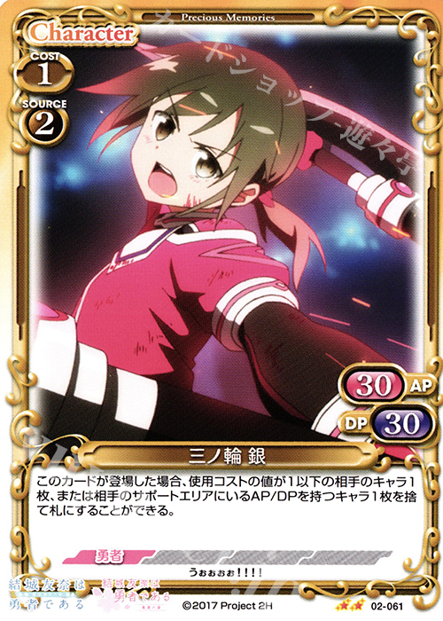 UC 三ノ輪 銀 | 販売 | 結城友奈は勇者である -鷲尾須美の章-/-勇者の章- | プレシャスメモリーズ