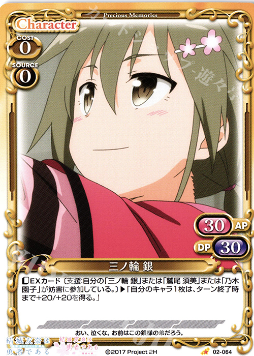 C 三ノ輪 銀 | 販売 | 結城友奈は勇者である -鷲尾須美の章-/-勇者の章- | プレシャスメモリーズ