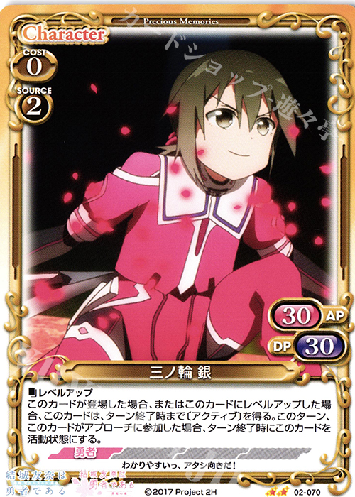 UC 三ノ輪 銀 | 販売 | 結城友奈は勇者である -鷲尾須美の章-/-勇者の章- | プレシャスメモリーズ
