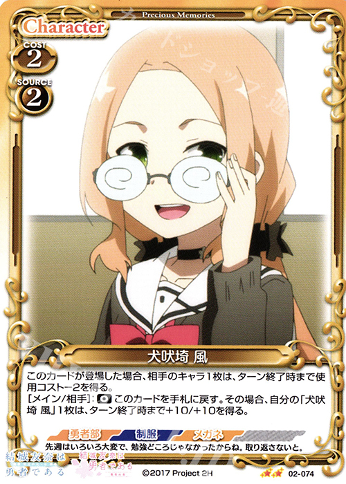 UC 犬吠埼 風 | 販売 | 結城友奈は勇者である -鷲尾須美の章-/-勇者の章- | プレシャスメモリーズ