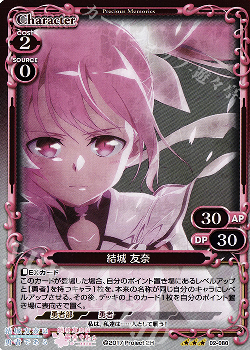 R 結城 友奈 | 販売 | 結城友奈は勇者である -鷲尾須美の章-/-勇者の章- | プレシャスメモリーズ