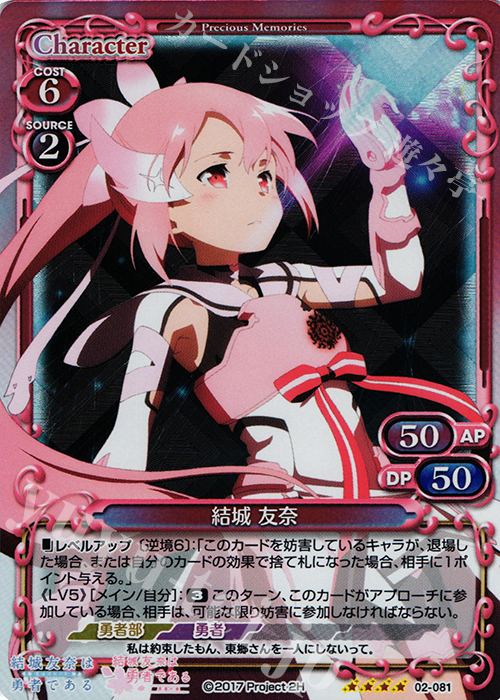 SR 結城 友奈 | 買取 | 結城友奈は勇者である -鷲尾須美の章-/-勇者の章- | プレシャスメモリーズ