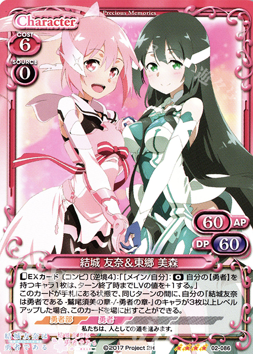 SR 結城 友奈＆東郷 美森(ホロなし) | 買取 | 結城友奈は勇者である -鷲尾須美の章-/-勇者の章- | プレシャスメモリーズ