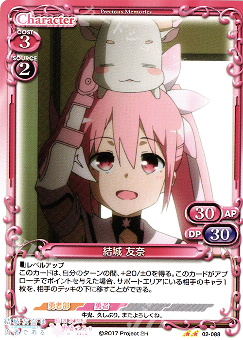 UC 結城 友奈 | 販売 | 結城友奈は勇者である -鷲尾須美の章-/-勇者の章- | プレシャスメモリーズ