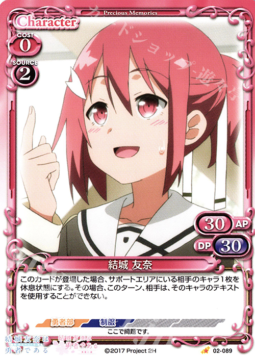 C 結城 友奈 | 販売 | 結城友奈は勇者である -鷲尾須美の章-/-勇者の章- | プレシャスメモリーズ