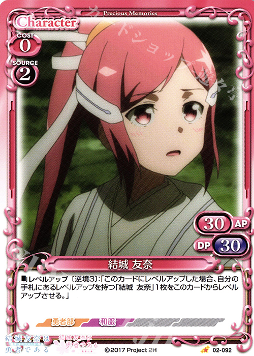 C 結城 友奈 | 販売 | 結城友奈は勇者である -鷲尾須美の章-/-勇者の章- | プレシャスメモリーズ