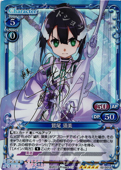 SP 鷲尾 須美(サイン入り) | 販売 | 結城友奈は勇者である -鷲尾須美の章-/-勇者の章- | プレシャスメモリーズ