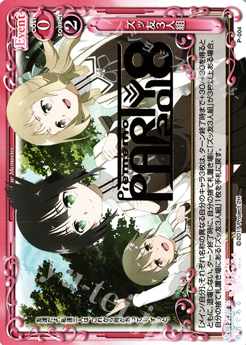 PR ズッ友３人組(Prememo PARTY 2018箔押し) | 販売 | 結城友奈は勇者である -鷲尾須美の章-/-勇者の章- | プレシャスメモリーズ