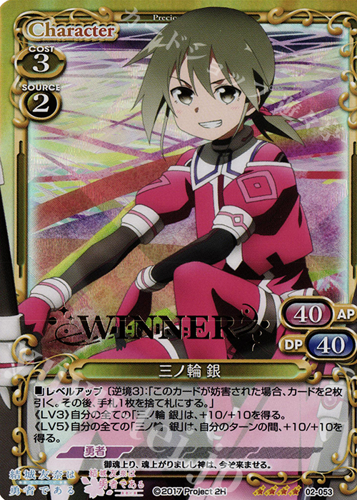 PR 三ノ輪 銀(WINNER金箔押し) | 販売 | 結城友奈は勇者である -鷲尾須美の章-/-勇者の章- | プレシャスメモリーズ
