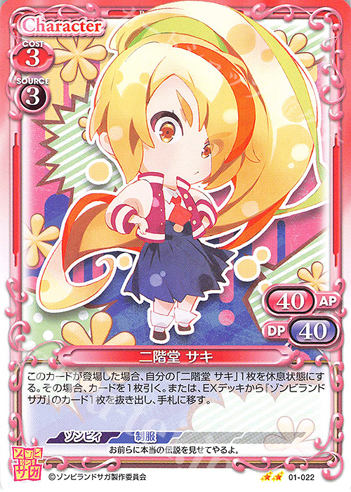 プレシャスメモリーズ プレメモ ゾンビランドサガ 二階堂サキ 金サイン N 二階堂 サキ 販売 | ゾンビランドサガ | プレシャスメモリーズ