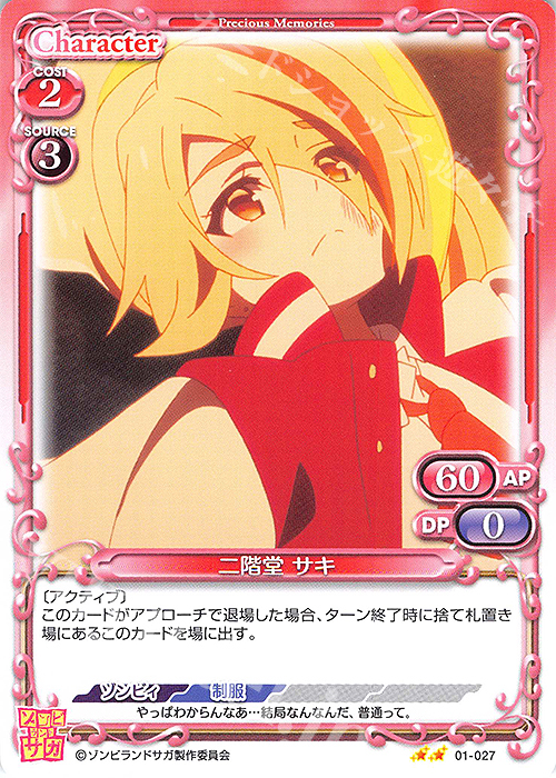 N 二階堂 サキ | 販売 | ゾンビランドサガ | プレシャスメモリーズ