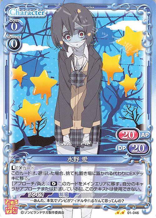 N 水野 愛 | 販売 | ゾンビランドサガ | プレシャスメモリーズ
