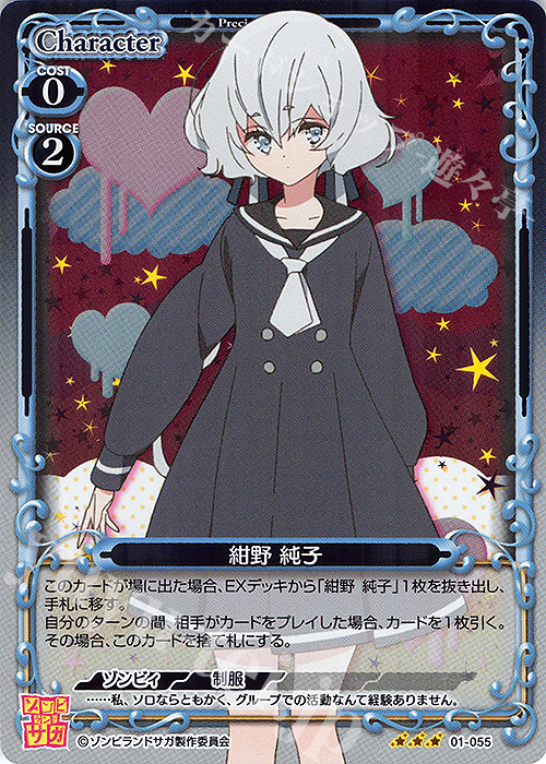 R 紺野 純子 | 買取 | ゾンビランドサガ | プレシャスメモリーズ