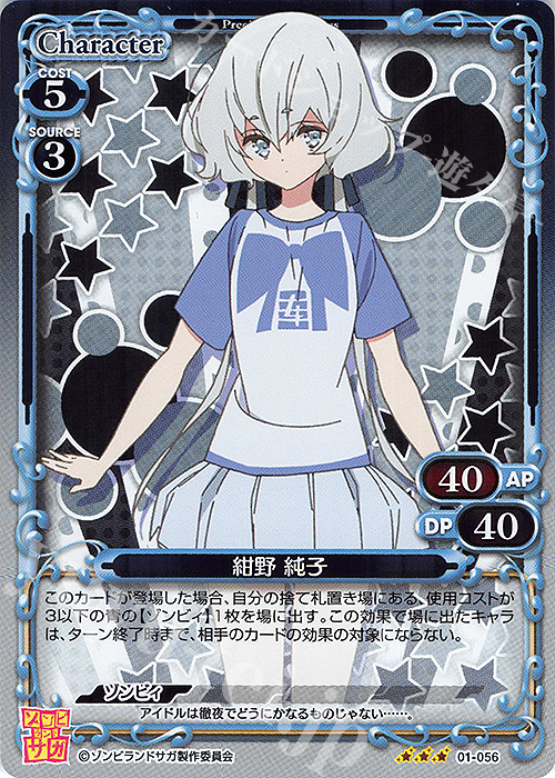 R 紺野 純子 | 買取 | ゾンビランドサガ | プレシャスメモリーズ