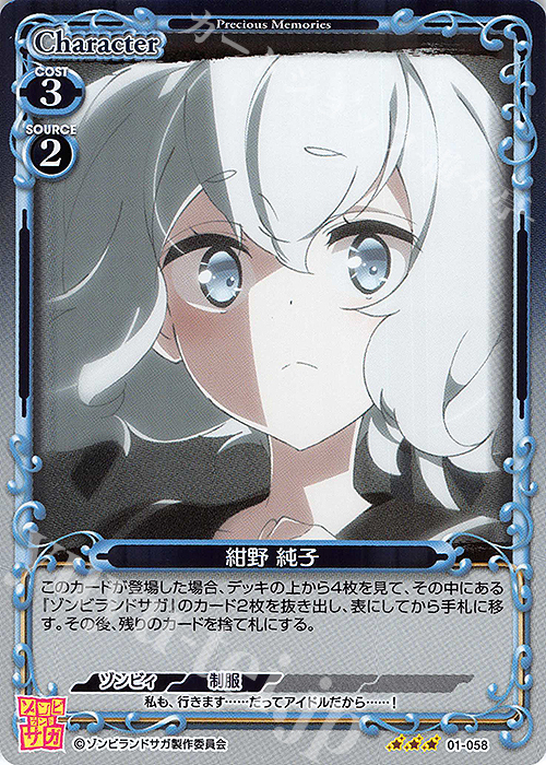 R 紺野 純子 | 買取 | ゾンビランドサガ | プレシャスメモリーズ