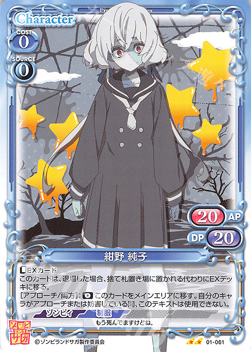N 紺野 純子 | 販売 | ゾンビランドサガ | プレシャスメモリーズ