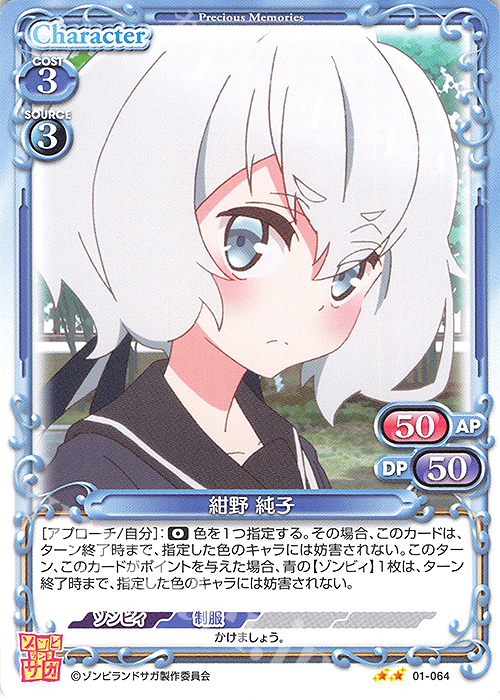 N 紺野 純子 | 販売 | ゾンビランドサガ | プレシャスメモリーズ