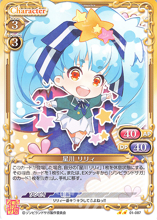 N 星川 リリィ | 販売 | ゾンビランドサガ | プレシャスメモリーズ