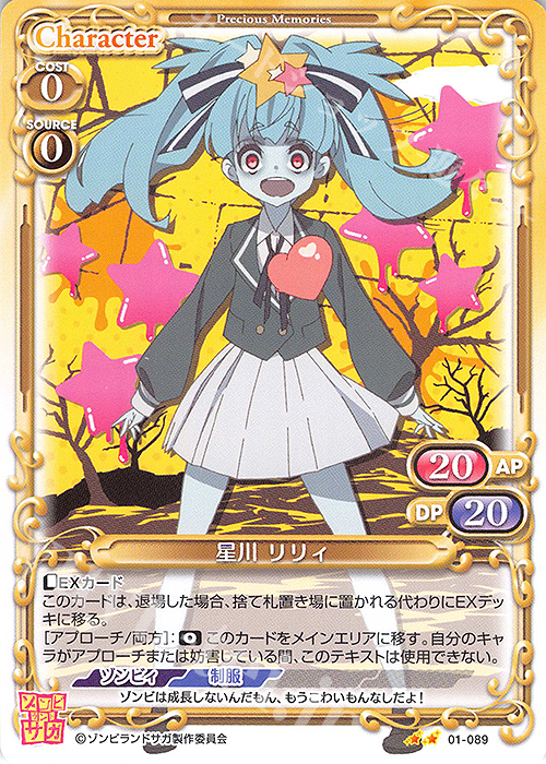 N 星川 リリィ | 販売 | ゾンビランドサガ | プレシャスメモリーズ