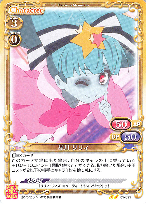 N 星川 リリィ | 販売 | ゾンビランドサガ | プレシャスメモリーズ