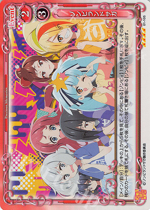 【傷】 SR ゾンビランドサガ | 販売 | ゾンビランドサガ | プレシャスメモリーズ